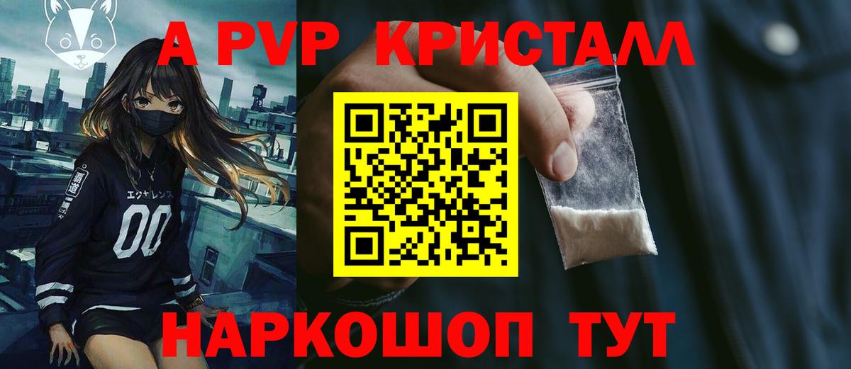 Alpha-PVP Crystall Губкинский