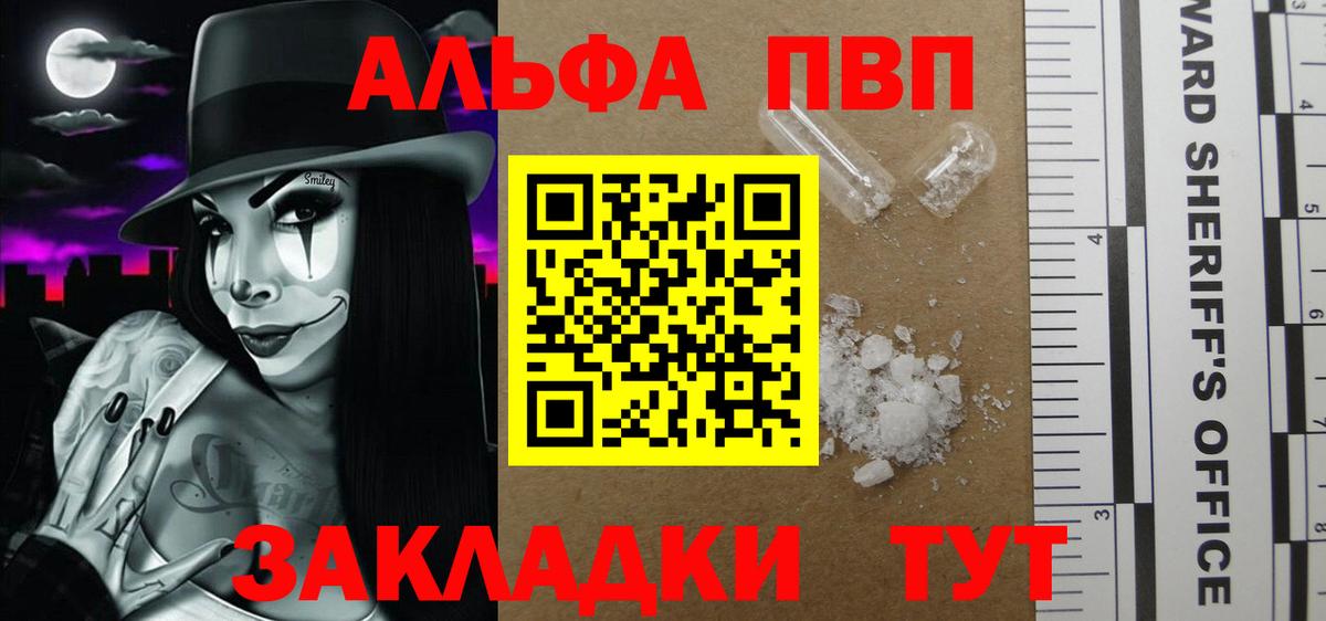 Альфа ПВП кристаллы  Вход с VPN  APVP Соль  Губкинский 