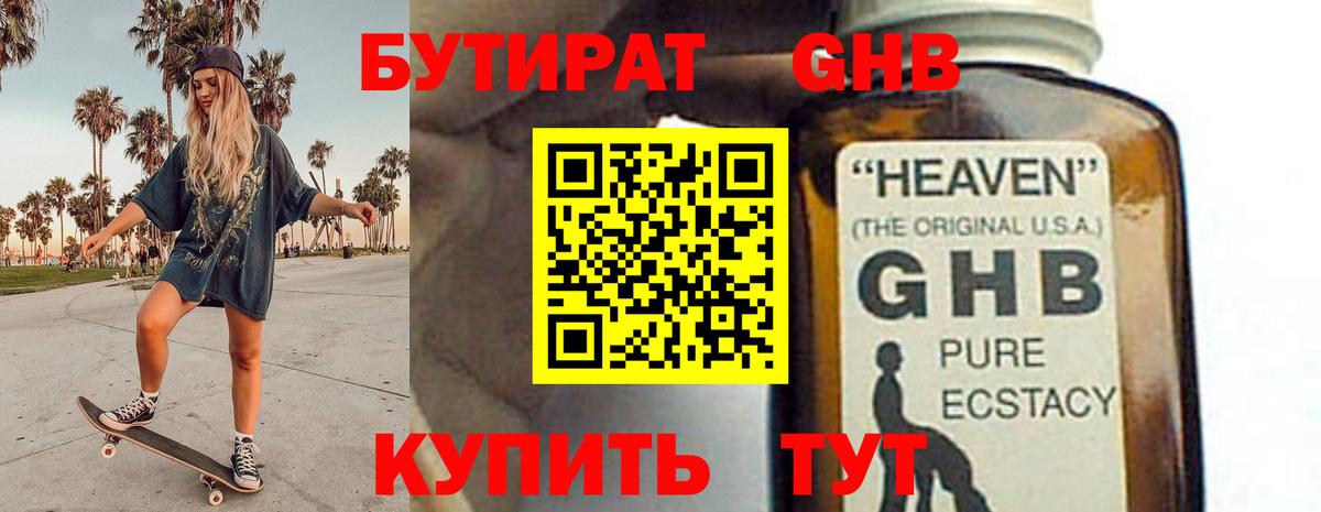 Бутират  Вход с VPN  Губкинский  БУТИРАТ 99% 