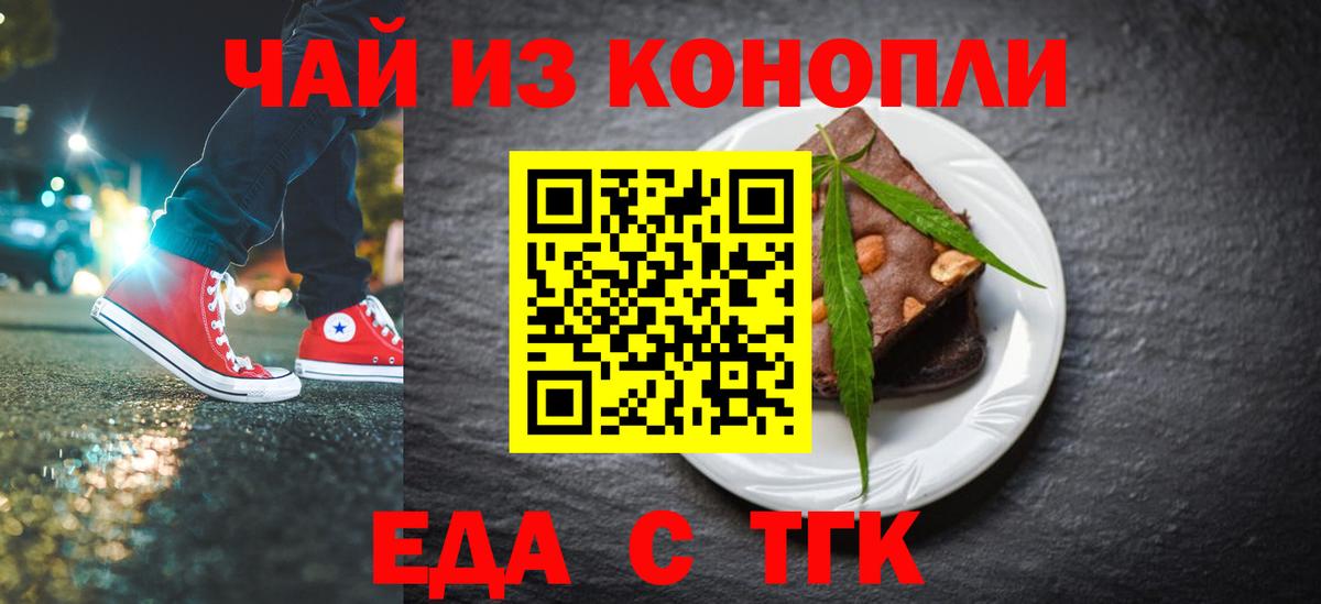 Еда ТГК конопля  Вход с VPN  Губкинский 