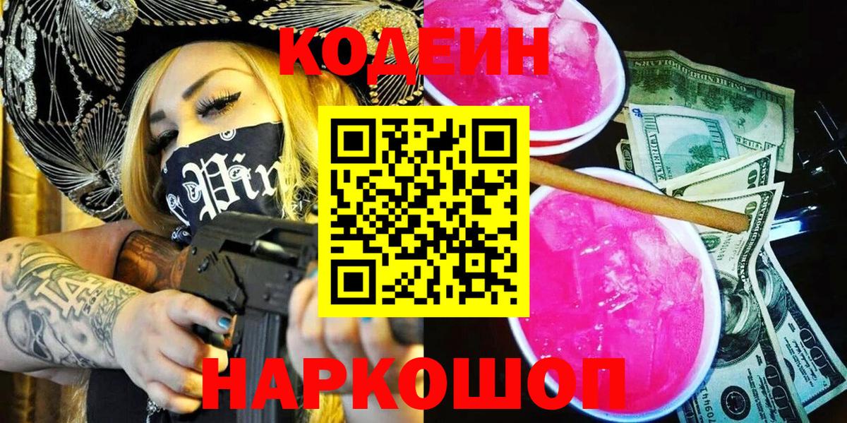 купить  цена  Вход с VPN  Codein Purple Drank  Губкинский  Кодеиновый сироп Lean Purple Drank 