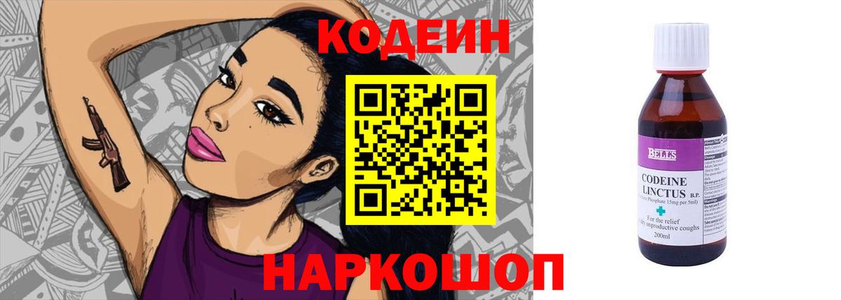 Codein Purple Drank Губкинский