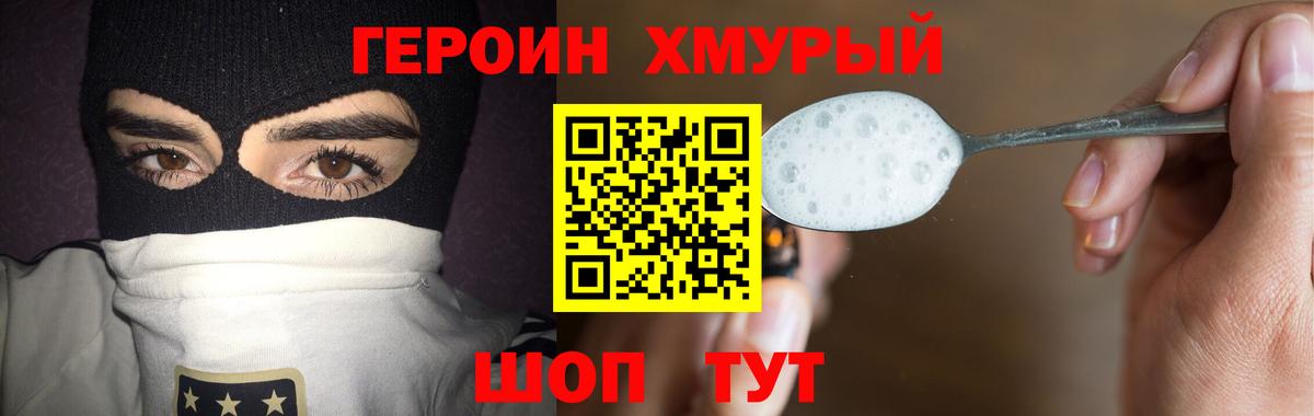 ГЕРОИН  Вход с VPN  Губкинский  Героин белый 